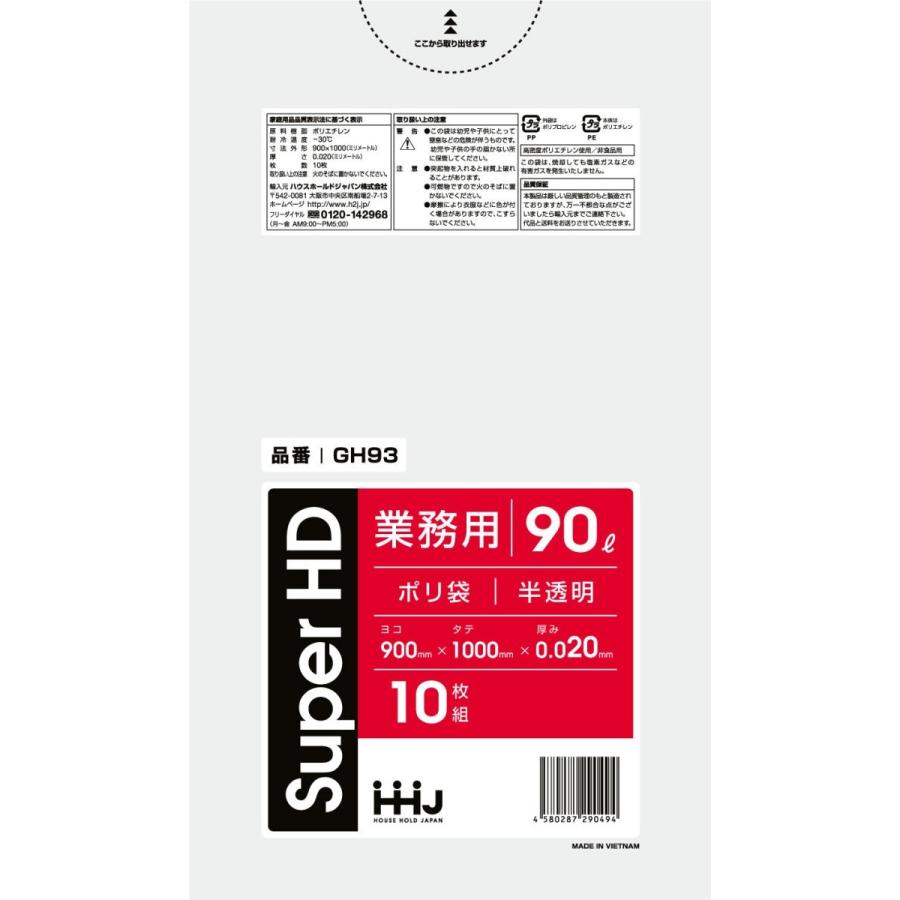 【3箱以上送料無料】1枚17.86円 (計 500枚/箱 (10枚/冊×50)) 半透明 ポリ袋・ゴミ袋90L HDPE 0.020×900×1000mm GH93 HHJ