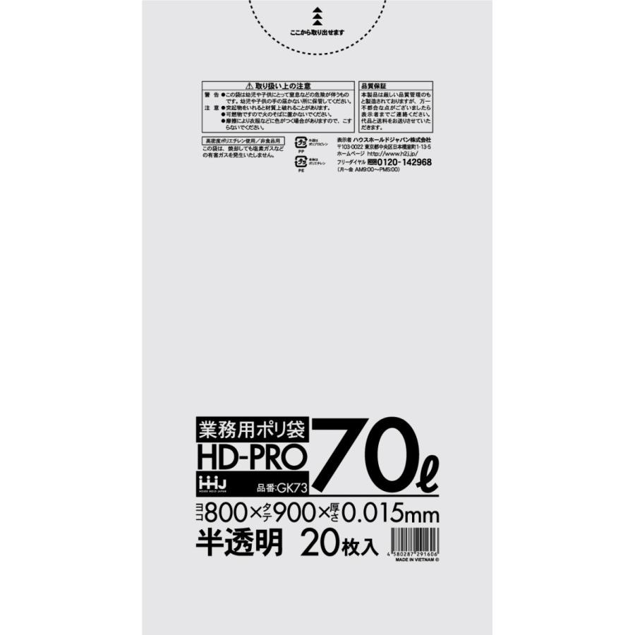 【3箱以上送料無料】1枚11.99円 (計 1000枚/箱 (20枚/冊×50)) 半透明 ポリ袋・ゴミ袋70L HDPE 0.015×800×900mm GK73 GK73 HHJ