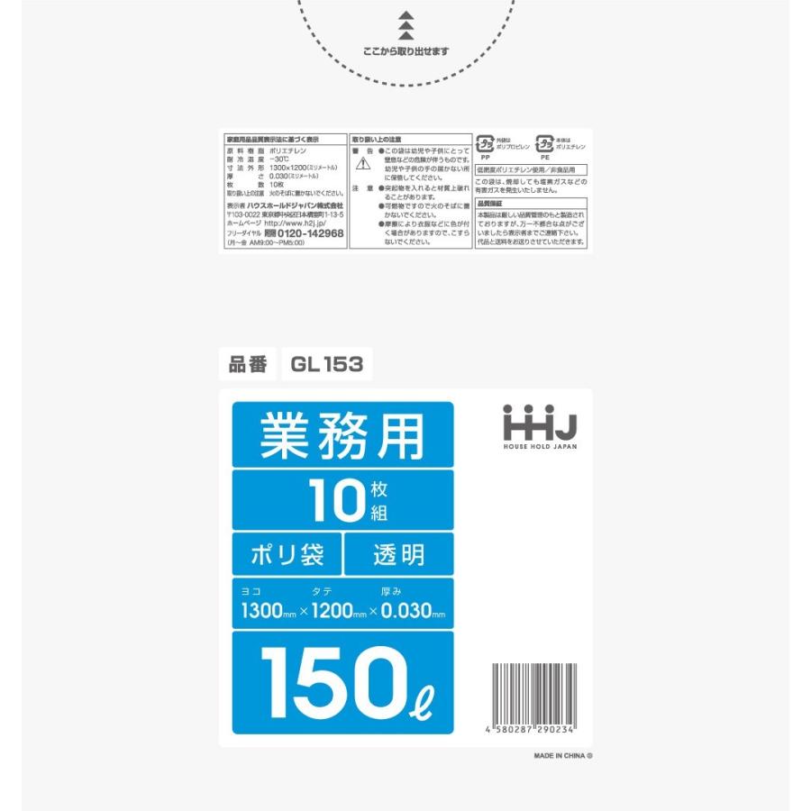 【3箱以上貨物輸送無料】1枚42.96円 (計 200枚/箱 (10枚/冊×20)) 澄み切った ポリ袋・ゴミ袋 150L LLDPE 0.030×1300×1200粍 GL153 HHJ キッチン、日用品、文具-ゴミ袋、ポリ袋、レジ袋-掃除用具