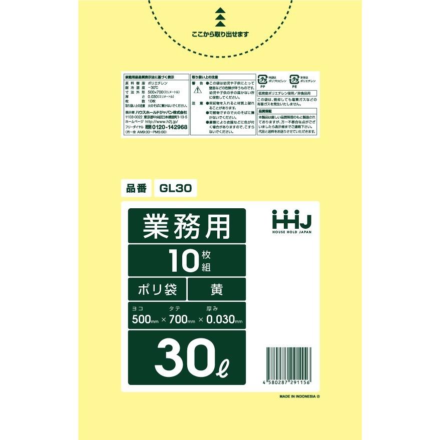 【3箱以上送料無料】1枚11.48円 (計 800枚/箱 (10枚/冊×80)) 黄色 ポリ袋・ゴミ袋30L LLDPE 0.030×500×700mm GL30 HHJ