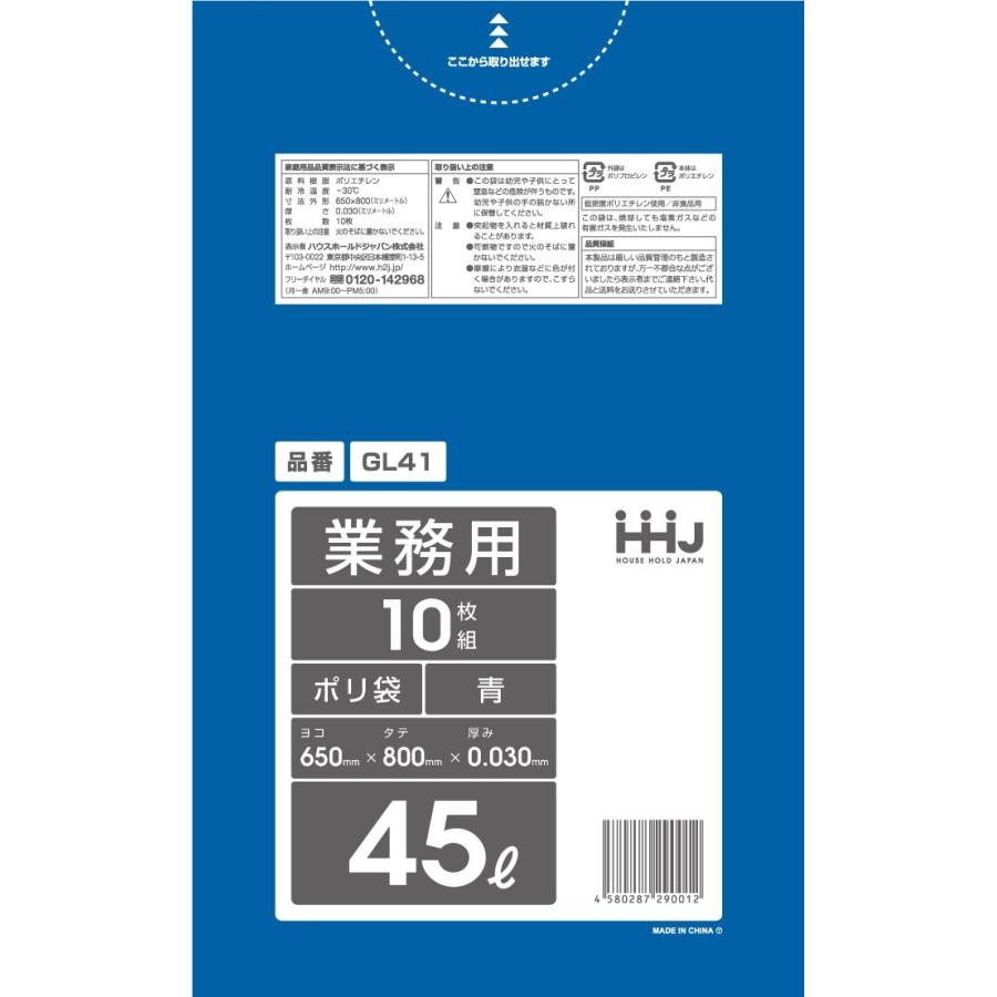 【3箱以上送料無料】1枚15.19円 (計 600枚/箱 (10枚/冊×60)) 青 ポリ袋・ゴミ袋45L LLDPE 0.030×650×800mm GL41 HHJ