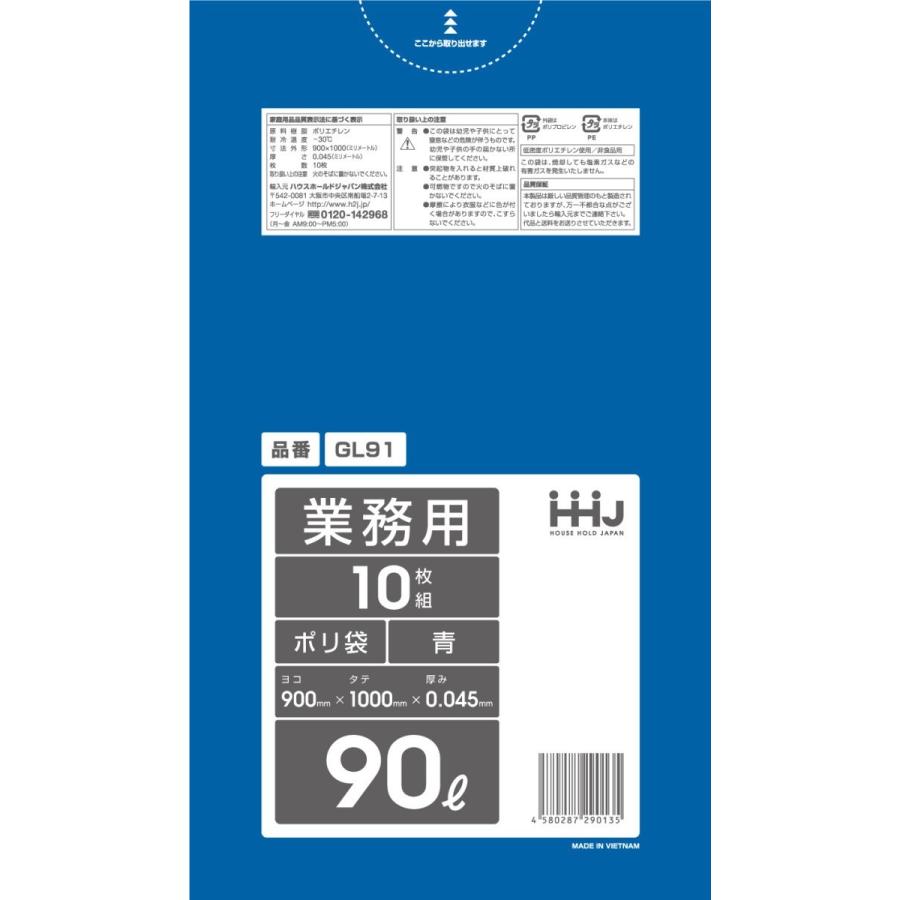 【3箱以上貨物輸送無料】1枚30.96円 (計 300枚/箱 (10枚/冊×30)) 青 ポリ袋・ゴミ袋90L LLDPE 0.045×900×1000粍 GL91 HHJ 掃除用具-ゴミ袋、ポリ袋、レジ袋