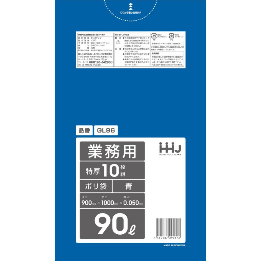 【3箱以上送料無料】1枚45.56円 (計 200枚/箱 (10枚/冊×20)) 青 ポリ袋・ゴミ袋90L LLDPE 0.050×900×1000mm GL96 HHJ