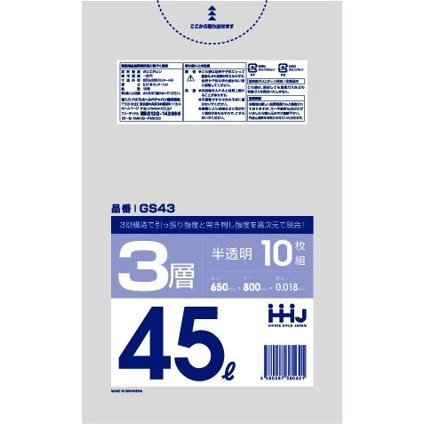【3箱以上送料無料】1枚10.08円 (計 1000枚/箱 (10枚/冊×100)) 半透明 ポリ袋・ゴミ袋45L 0.018×650×800mm HD／LL／HD 3層構造 GS43 GSシリーズ HHJ