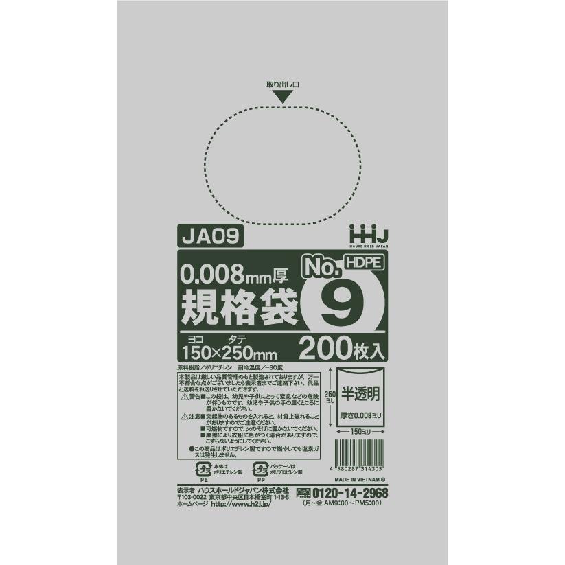 【3箱以上送料無料】1枚0.45円 (計 28000枚/箱 (200枚/冊×10冊/内箱×14)) 半透明 ポリ袋 規格袋 9号 0.008mm厚 食品検査適合 JA09 HHJ