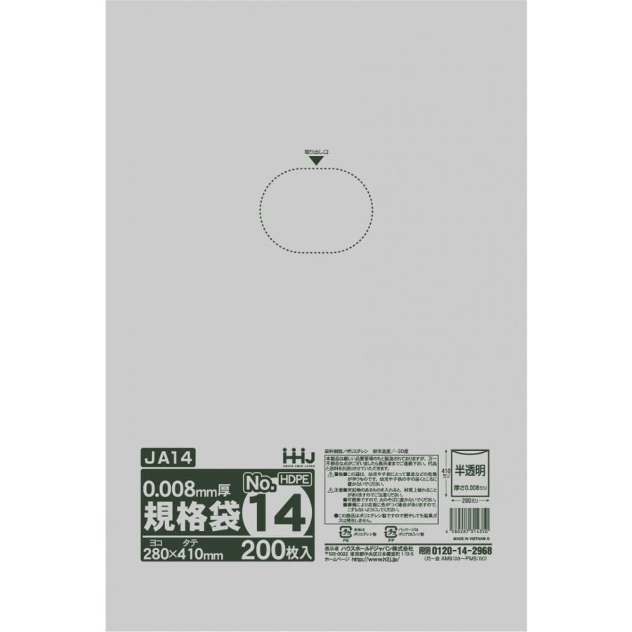 【3箱以上送料無料】1枚0.95円 (計 10000枚/箱 (200枚/冊×10冊/内箱×5)) 半透明 ポリ袋 規格袋 14号 0.008mm厚 食品検査適合 JA14 HHJ