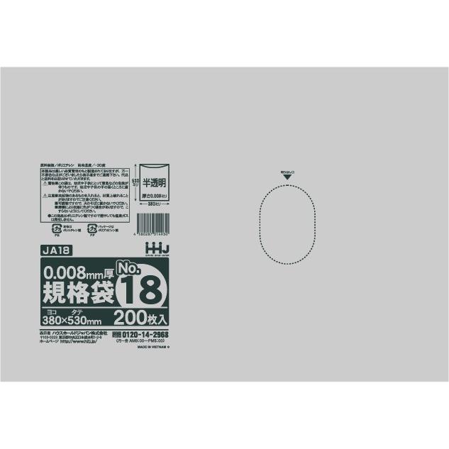【3箱以上貨物輸送無料】1枚1.70円 (計 5000枚/箱 (200枚/冊×25)) 半澄み切った ポリ袋 標準尺度袋 18号 0.008粍厚 食料雑貨類精神測定検査其れ相応 JA18 HHJ ゴミ袋、ポリ袋、レジ袋-掃除用具-キッチン、日用品、文具