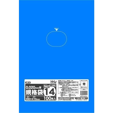【3箱以上送料無料】1枚2.40円 (計 5000枚/箱 (100枚/冊×10冊/内箱×5)) 青色 ポリ袋 規格袋 14号 0.02mm厚 食品検査適合 JB14 HHJ