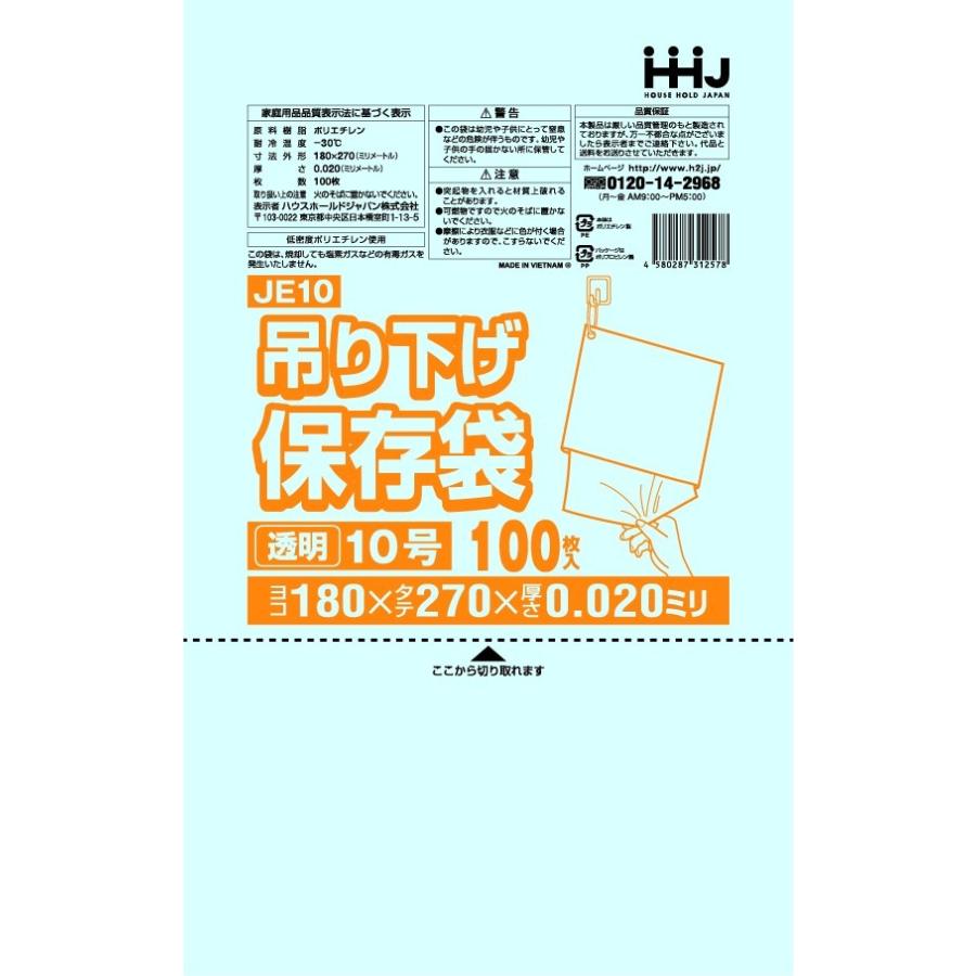 【3箱以上送料無料】1枚0.95円 (計 12000枚/箱 (100枚/冊×10冊/内箱×12)) 透明 ポリ袋 規格袋 10号 吊り下げ紐付 0.02mm厚 食品検査適合 JE10 HHJ
