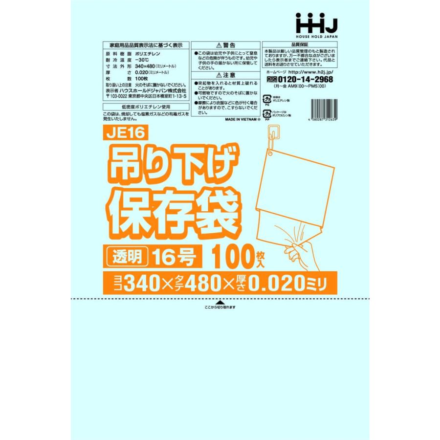 【3箱以上送料無料】1枚4.24円 (計 3000枚/箱 (100枚/冊×10冊/内箱×3)) 透明 ポリ袋 規格袋 16号 吊り下げ紐付 0.02mm厚 食品検査適合 JE16 HHJ