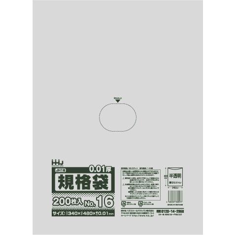 【3箱以上貨物輸送無料】1枚1.54円 (計 6000枚/箱 (200枚/冊×10冊/内箱×3)) 半澄み切った ポリ袋 標準尺度袋 16号 0.01粍厚 食料雑貨類精神測定検査其れ相応 JH16 HHJ 掃除用具-ゴミ袋、ポリ袋、レジ袋-キッチン、日用品、文具