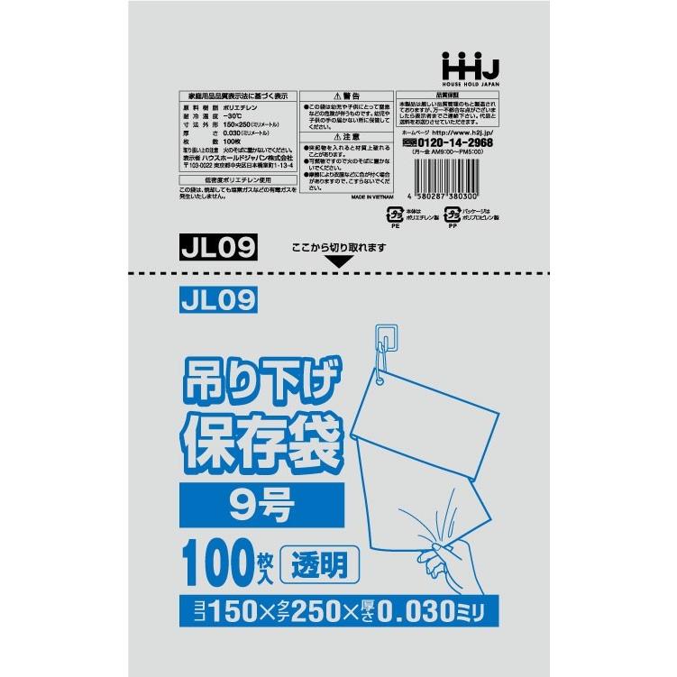 【3箱以上送料無料】1枚1.58円 (計 8000枚/箱 (100枚/冊×10冊/内箱×8)) 透明 ポリ袋 規格袋 9号 吊り下げ紐付 0.03mm厚 食品検査適合 JL09 HHJ