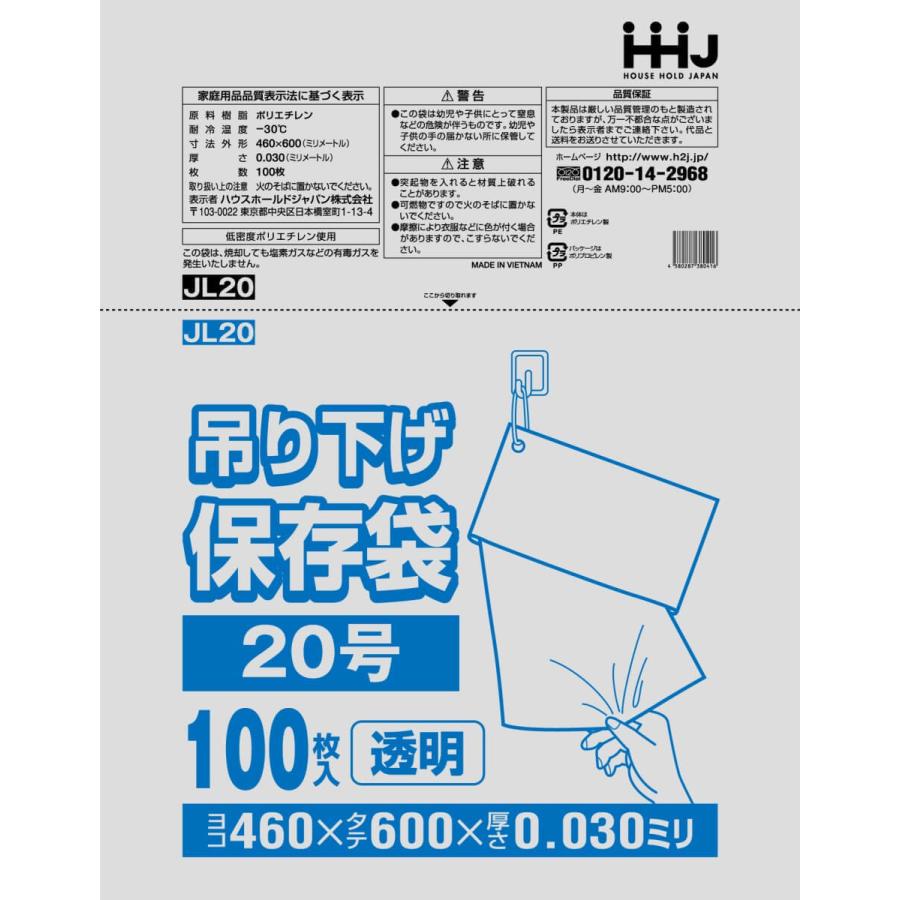 【3箱以上送料無料】1枚10.08円 (計 1000枚/箱 (100枚/冊×10)) 透明 ポリ袋 規格袋 20号 吊り下げ紐付 0.03mm厚 食品検査適合 JL20 HHJ