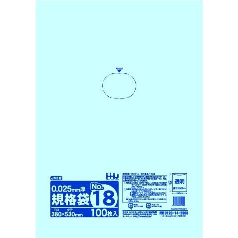 【3箱以上送料無料】1枚6.00円 (計 2000枚/箱 (100枚/冊×5冊/内箱×4)) 透明 ポリ袋 規格袋 18号 0.025mm厚 食品検査適合 JM18 HHJ