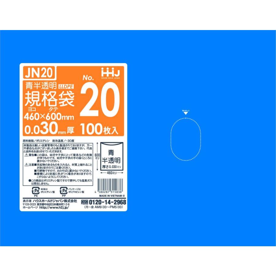 【3箱以上送料無料】1枚10.08円 (計 1000枚/箱 (100枚/冊×10)) 青半透明 ポリ袋 規格袋 20号 0.03mm厚 食品検査適合 JN20 HHJ