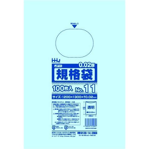 【3箱以上送料無料】1枚1.15円 (計 10000枚/箱 (100枚/冊×10冊/内箱×10)) 透明 ポリ袋 規格袋 11号 0.02mm厚 食品検査適合 JT11 HHJ