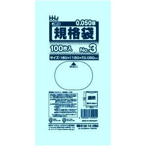 【3箱以上送料無料】1枚1.01円 (計 10000枚/箱 (100枚/冊×10冊/内箱×10)) 透明 ポリ袋 規格袋 3号 0.05mm厚 食品検査適合 JW03 HHJ