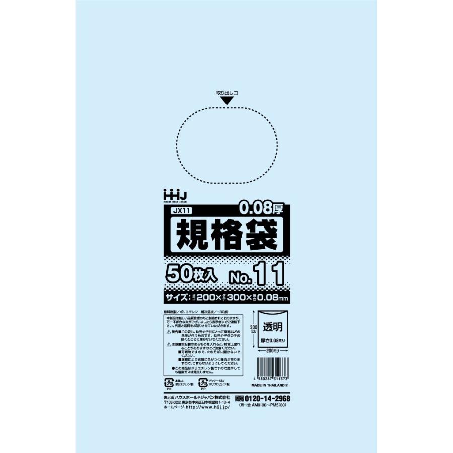 【3箱以上送料無料】1枚6.00円 (計 2000枚/箱 (50枚/冊×10冊/内箱×4)) 透明 ポリ袋 規格袋 11号 0.08mm厚 食品検査適合 JX11 HHJ