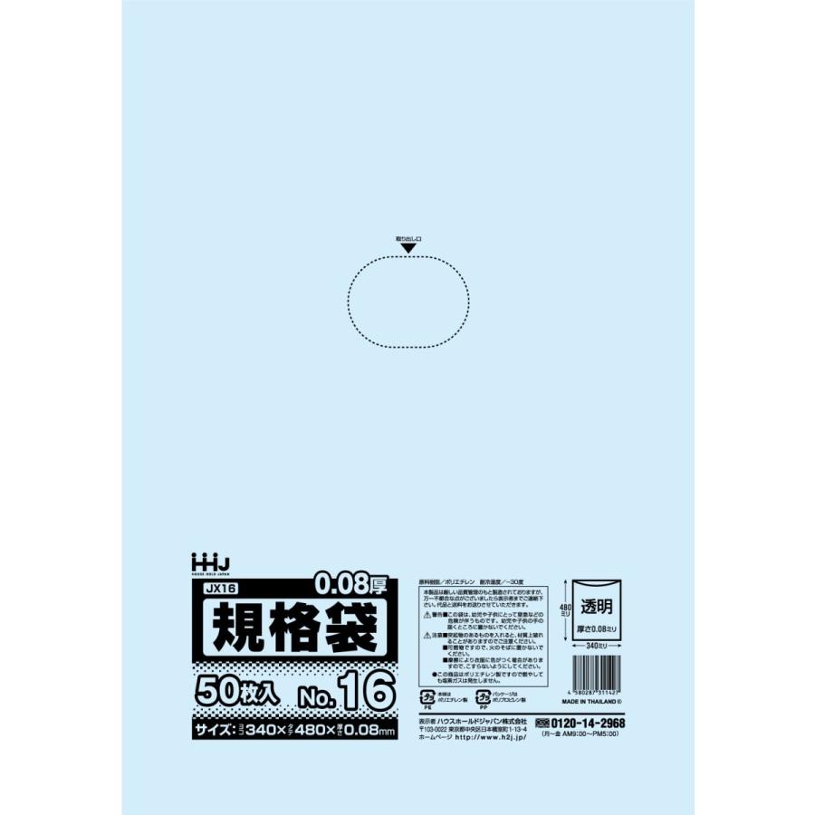 【3箱以上送料無料】1枚12.0円 (計 800枚/箱 (50枚/冊×8冊/内箱×2)) 透明 ポリ袋 規格袋 16号 0.08mm厚 食品検査適合 JX16 HHJ