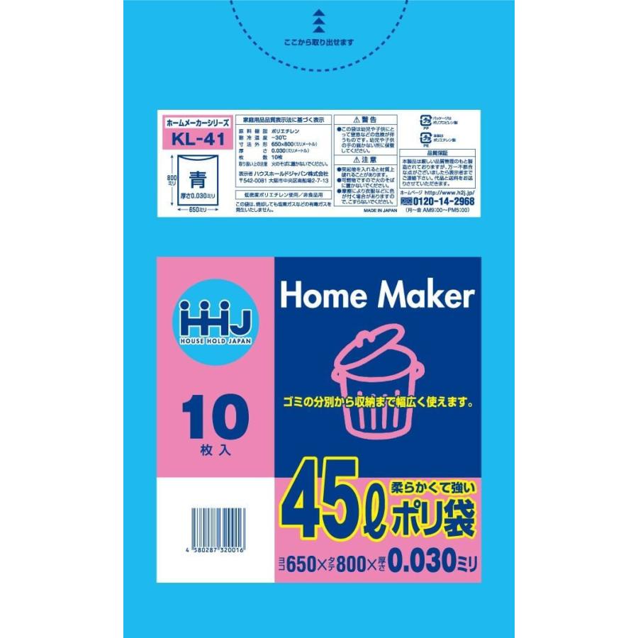 【3箱以上送料無料】1枚15.19円 (計 600枚/箱 (10枚/冊×60)) 青 ポリ袋・ゴミ袋45L LLDPE 0.03×650×800mm KL41 HHJ