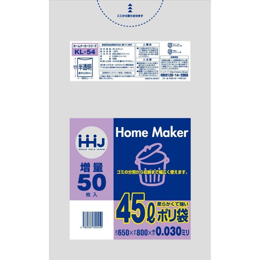 【3箱以上送料無料】1枚10.97円 (計 750枚/箱 (50枚/冊×15)) 半透明 ポリ袋・ゴミ袋45LLLDPE 0.03×650×800mm KL54 HHJ