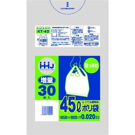 【3箱以上送料無料】1枚10.21円 (計 900枚/箱 (30枚/冊×30)) 半透明 ポリ袋・ゴミ袋45L HDPE 0.02×650×800mm KT43 取っ手付き KTシリーズ HHJ