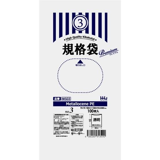 【3箱以上送料無料】1枚0.48円 (計 20000枚/箱 (100枚/冊×20冊/内箱×10)) 透明 ポリ袋 規格袋 3号 増強フィルム 0.03mm厚 食品検査適合 MS03 HHJ