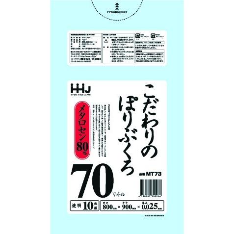【3箱以上貨物輸送無料】1枚15.48円 (計 600枚/箱 (10枚/冊×60)) 澄み切った ポリ袋・ゴミ袋70L LL＋Meta メタロセン80％ 0.025×800×900粍 MT73 MT続きもの MT73 HHJ 掃除用具-キッチン、日用品、文具-ゴミ袋、ポリ袋、レジ袋