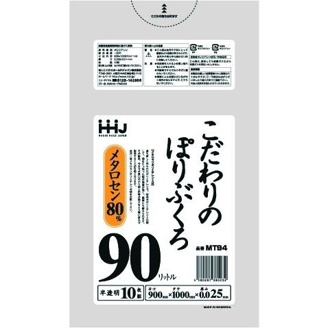 【3箱以上送料無料】1枚19.09円 (計 500枚/箱 (10枚/冊×50)) 半透明 ポリ袋・ゴミ袋90L LL+Meta メタロセン80% 0.025×900×1000mm MTシリーズ MT94 HHJ