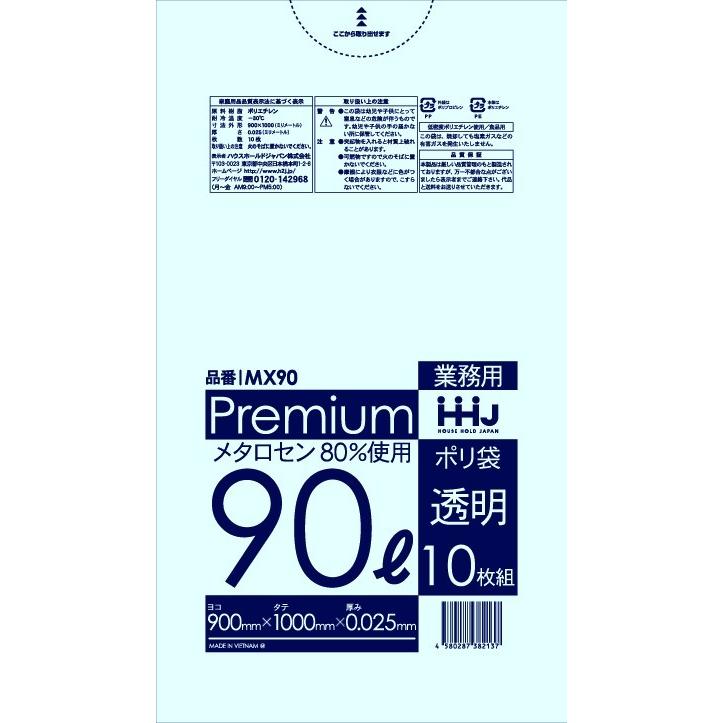 【3箱以上送料無料】1枚26.29円 (計 400枚/箱 (10枚/冊×40)) 透明ポリ袋ゴミ袋90L LL+Metaメタロセン80% 0.025×900×1000mm食品検査適合品MX PREMIUM MX90 HHJ