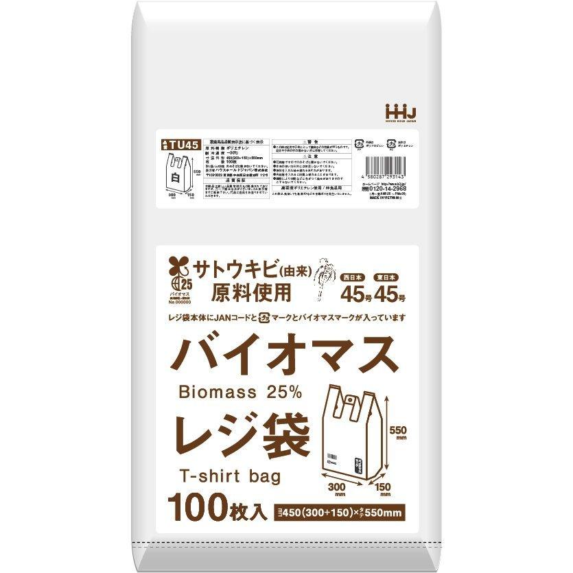 【3箱以上送料無料】1枚5.30円 (計 2000枚/箱 (100枚/冊×10冊×2箱入)) 白 バイオマス入 有料化対象外 レジ袋 (東日本45号／西日本45号) TU45 HHJ