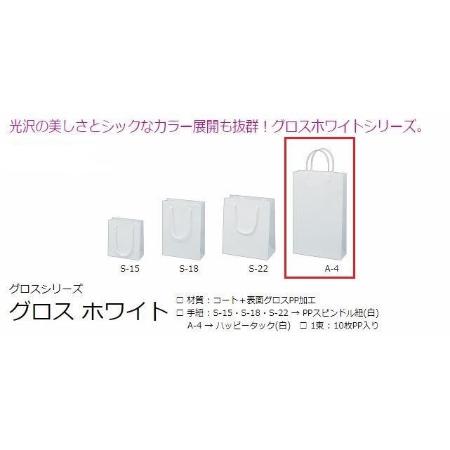 【5箱以上送料無料】1枚169.82円(計 50枚/箱(10枚/外袋×5))コート紙/白/無地 グロス/ホワイト ハッピータック紙袋/手提げ袋A-4 22.5×8×37cm業務用まとめ買いの画像