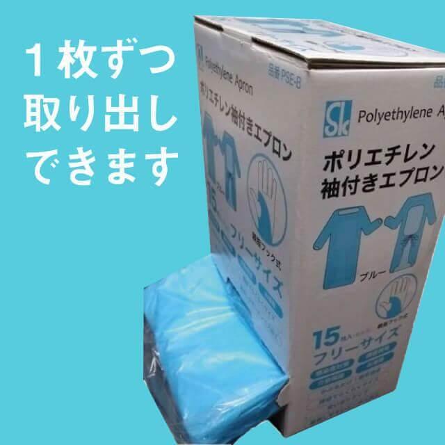 52.80円 15枚(15枚×1箱)個包装/使い捨てガウ（ポリエチレン袖