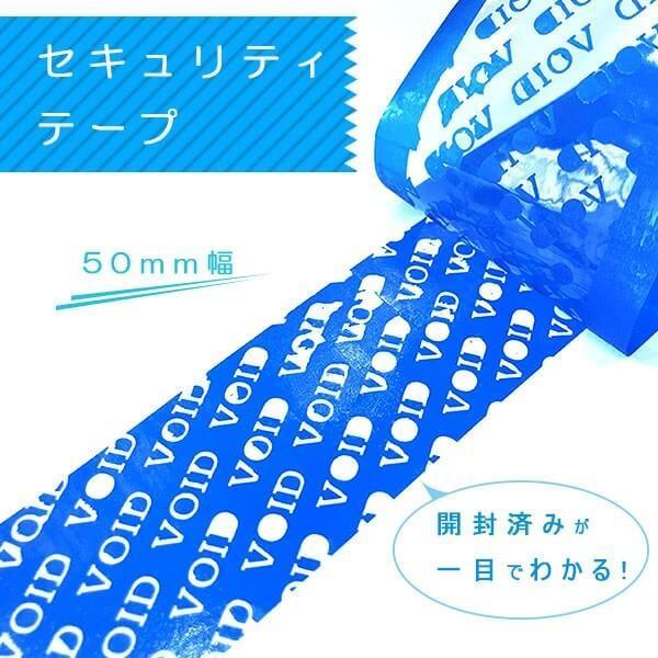 ＠1350円　20巻入　セキュリティテープ50mm巾×50m巻き　免税店の必需品