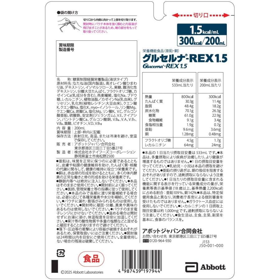 アボットジャパン アボット グルセルナ1.5REX 200ml×30袋 (1袋300kcal