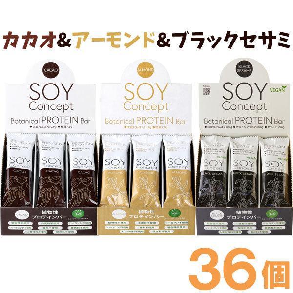 SOY Concept ボタニカルプロテインバー 3種合計36本アソートセットの画像