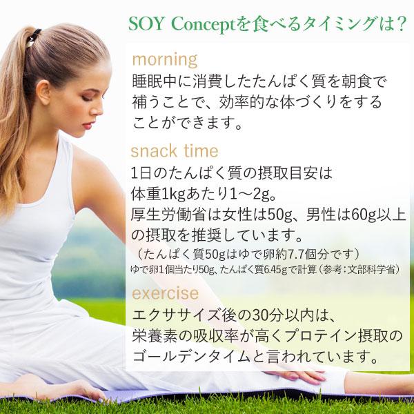 SOY Concept ボタニカルプロテインバー 3種合計36本アソートセットの画像