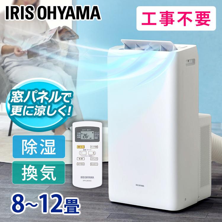 ポータブルクーラー冷専 IPA-3522G ホワイト アイリスオーヤマ