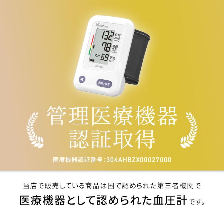 血圧計 手首式 医療機器認証 手首式血圧計 医療用 乾電池式 アイリスオーヤマ BPW-102  電子血圧計 脈拍 小さい コンパクト 持ち運び 簡単｜sukusuku｜02