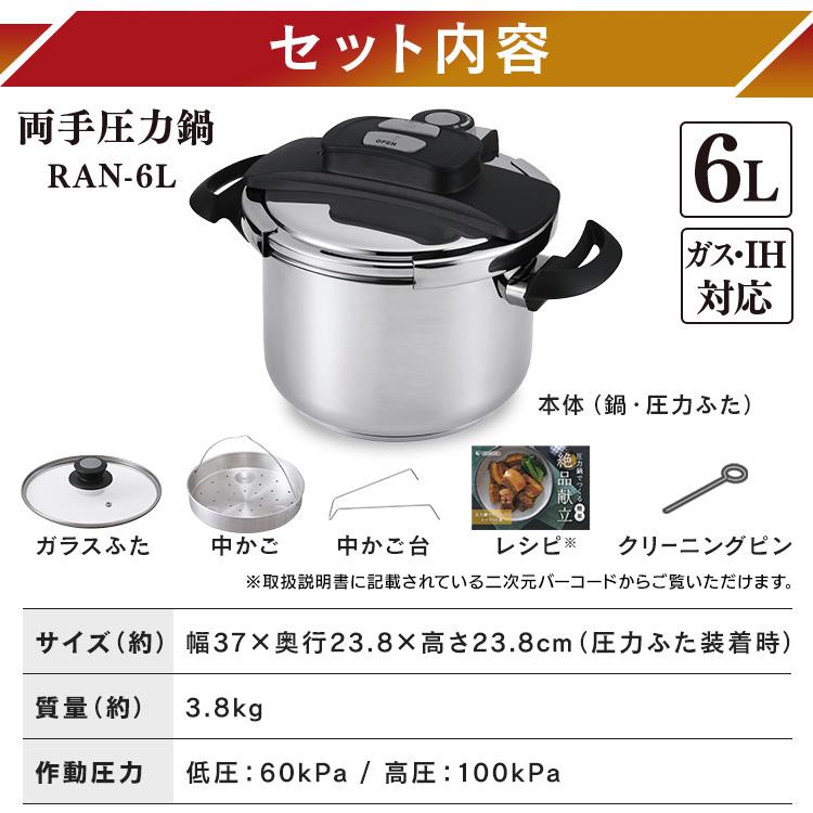 IRIS OHYAMA（アイリスオーヤマ） 両手圧力鍋6L RAN-6L 新生活