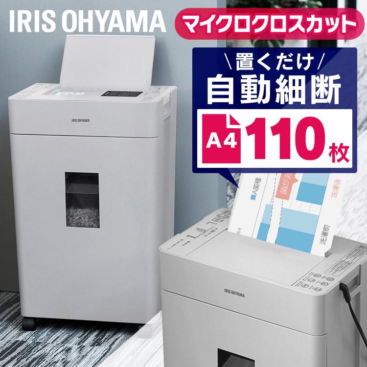 IRIS OHYAMA（アイリスオーヤマ） オートフィードシュレッダー