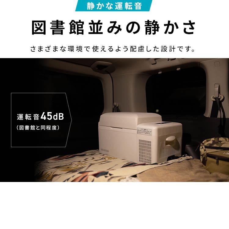 ポータブル冷蔵冷凍庫20L  IPD-2B-W  ホワイト  アイリスオーヤマ  新生活｜sukusuku｜10