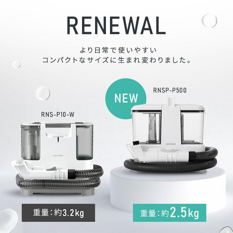 アイリスオーヤマ リンサークリーナー RNS-P10-W 【公式通販】