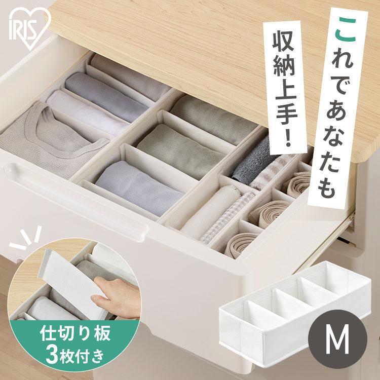 そ　仕切り　衣類　引き出し　収納 3点 大容量 防湿 通気 多機能 折り畳み IRIS OHYAMA（アイリスオーヤマ） 収納ボックス 引き出し 仕切り 収納