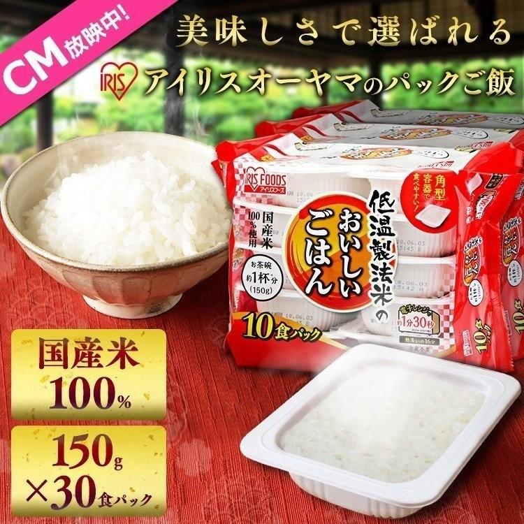 レトルトご飯 パックご飯 米 ご飯 ごはん パック 安い おいしい 150g 保存食 低温製法米 150g×30パック まとめ買い アイリスオーヤマ いっぷんはん 1分飯｜sukusuku