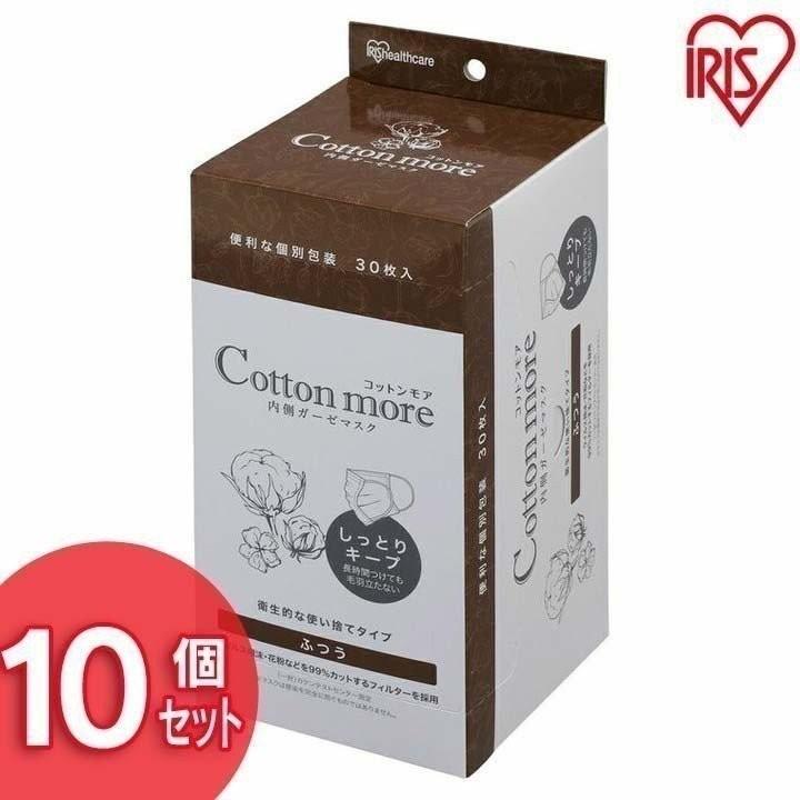 (在庫処分)マスク 使い捨て ガーゼマスク (10個セット)Cotton more 内側ガーゼマスク ふつうサイズ 30枚入り PK-G30M アイリスオーヤマ 新生活