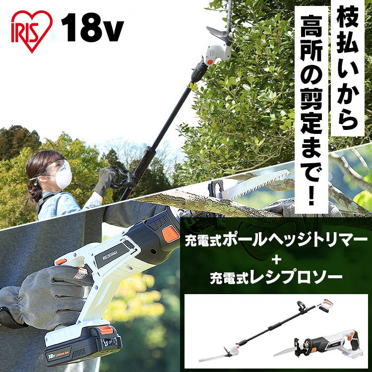 【未使用】ヘッジトリマーセット IRIS OHYAMA（アイリスオーヤマ） レシプロソー ヘッジトリマー セット