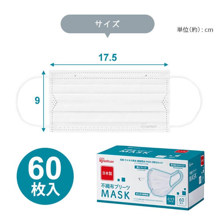 マスク 不織布 不織布マスク アイリスオーヤマ 小さめ 60枚入 ふつう 日本製 不織布プリーツマスク プリーツ 使い捨てマスク 使い捨て 国産 PN-NC60L｜sukusuku｜06