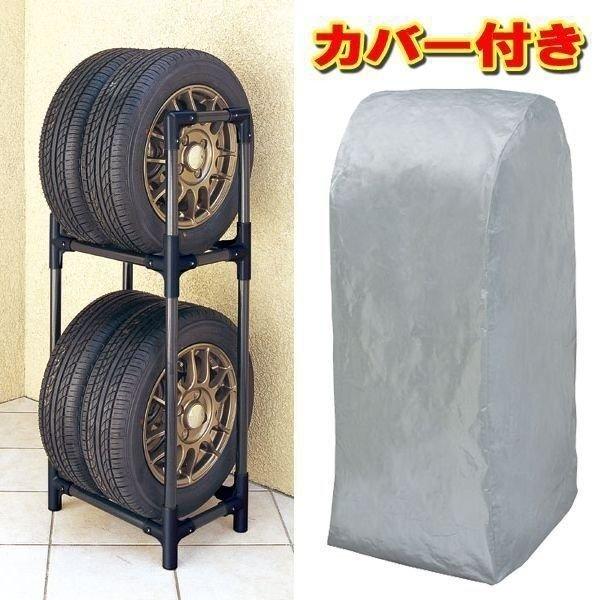 タイヤラック 縦置き 4本 タイヤスタンド カバー付 収納 耐荷重120 kg 保管 軽トラック・軽商用車用  アイリスオーヤマ KTL-450C｜sukusuku