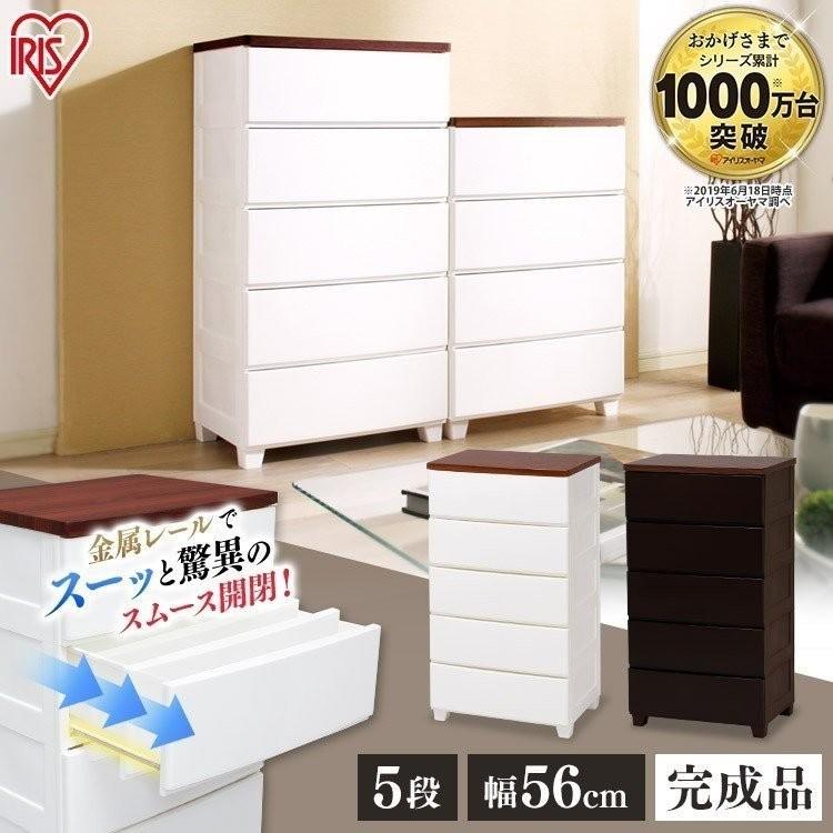 収納ボックス  引き出し  おしゃれ  プラスチック  収納  収納ケース  チェスト  北欧  5段  タンス  幅56cm  MG-555  完成品  アイリスオーヤマ  新生活
